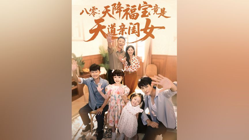 里番失败的man海报